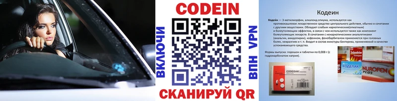 Кодеин Purple Drank  Моздок 